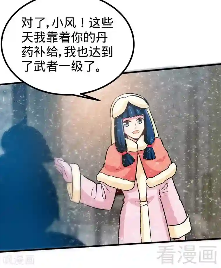 至尊神魔第48话 完美落幕