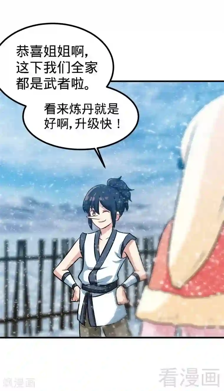 至尊神魔第48话 完美落幕