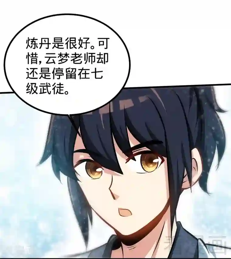 至尊神魔第48话 完美落幕