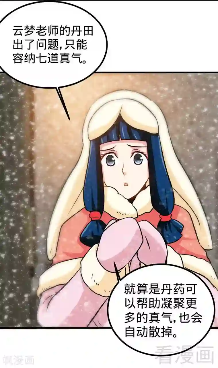 至尊神魔第48话 完美落幕