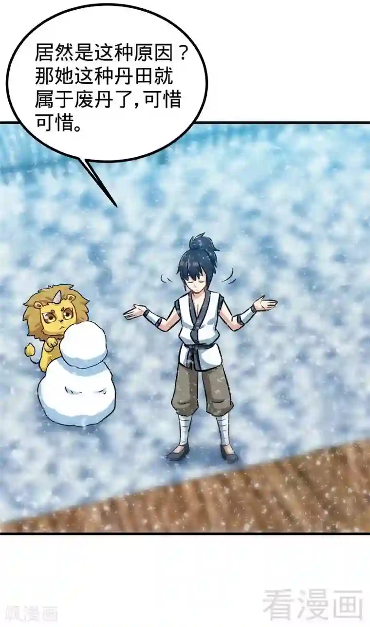 至尊神魔第48话 完美落幕