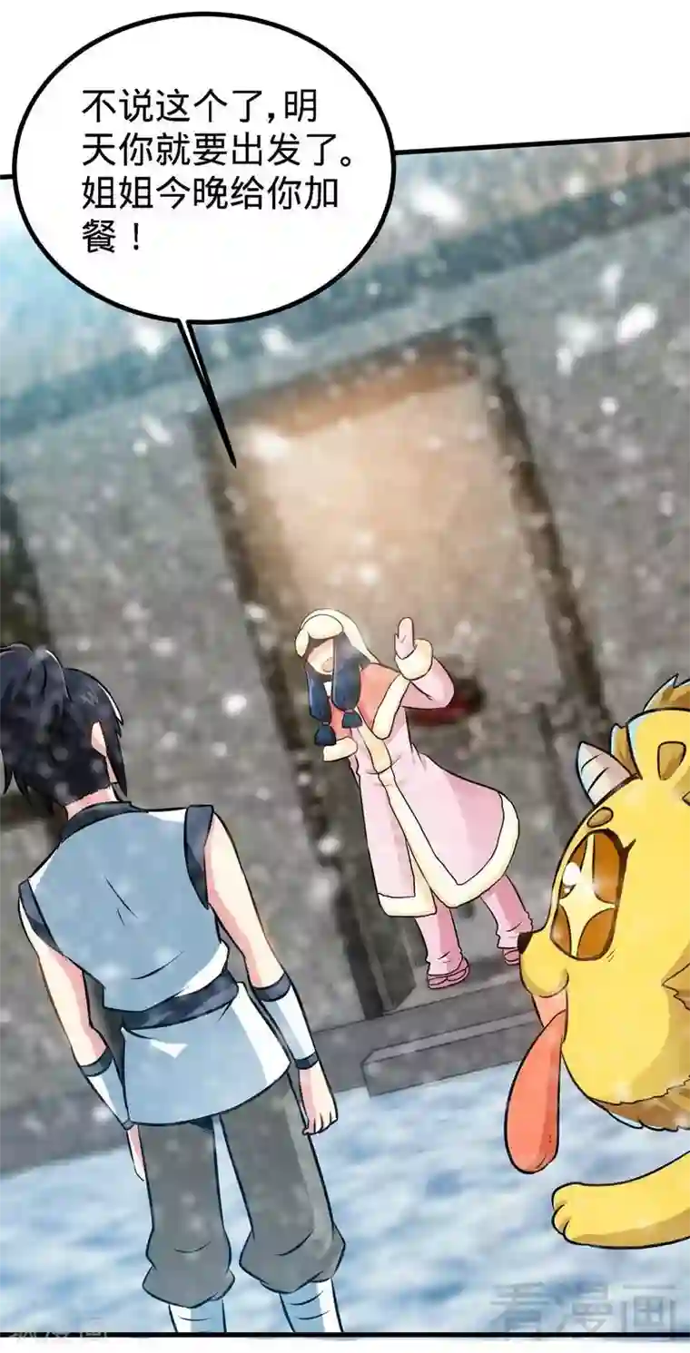 至尊神魔第48话 完美落幕