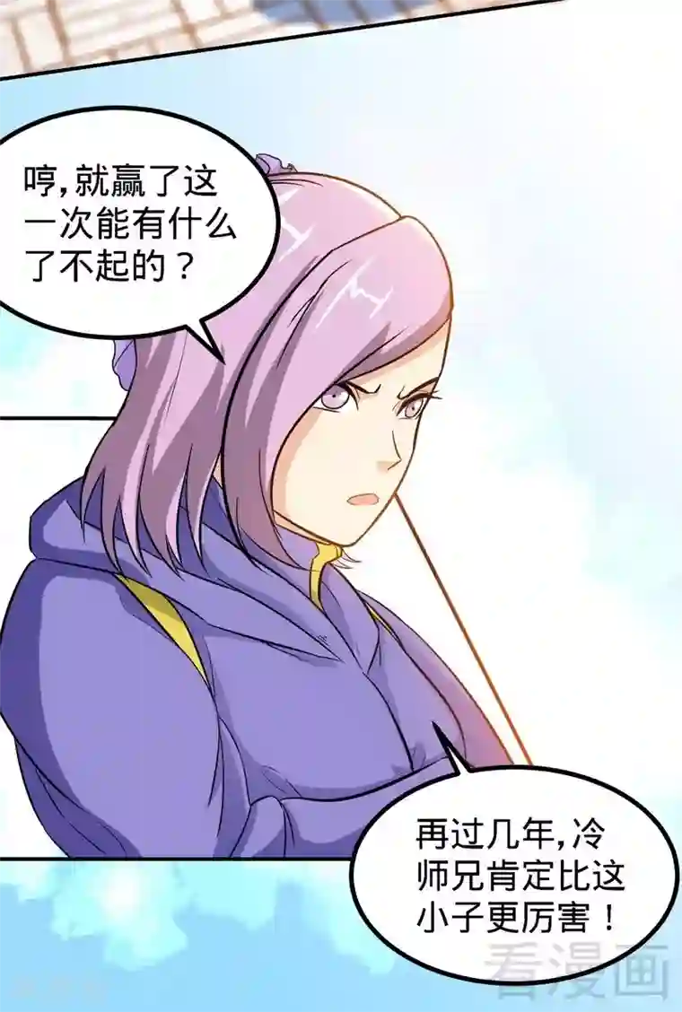 至尊神魔第48话 完美落幕