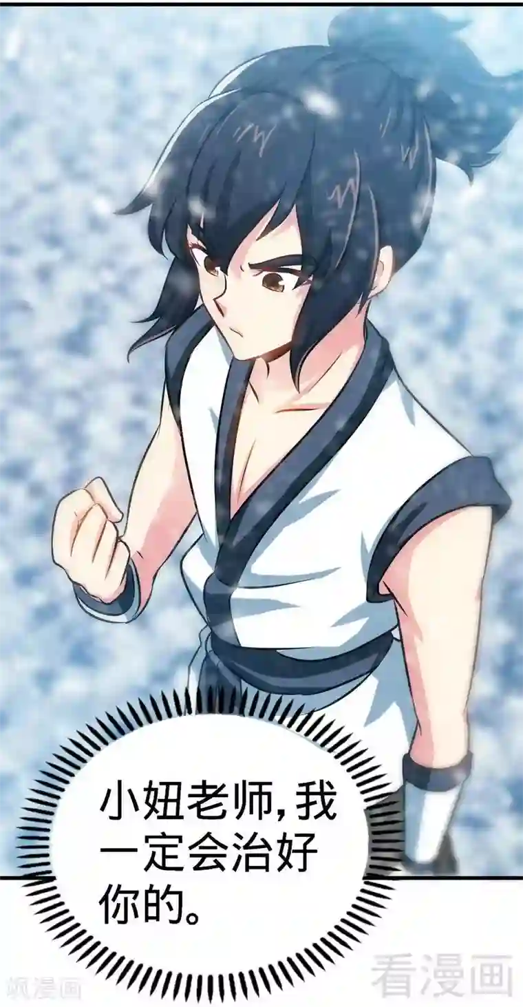 至尊神魔第48话 完美落幕