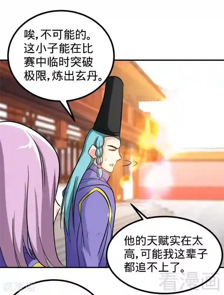 至尊神魔第48话 完美落幕