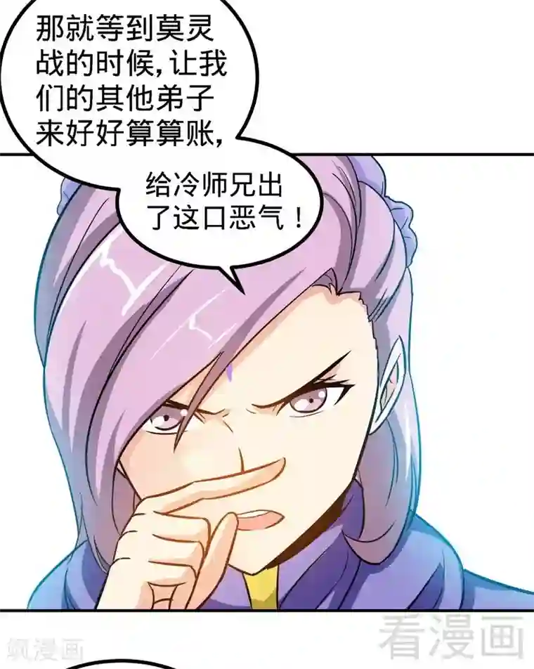 至尊神魔第48话 完美落幕