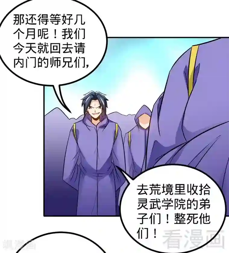 至尊神魔第48话 完美落幕