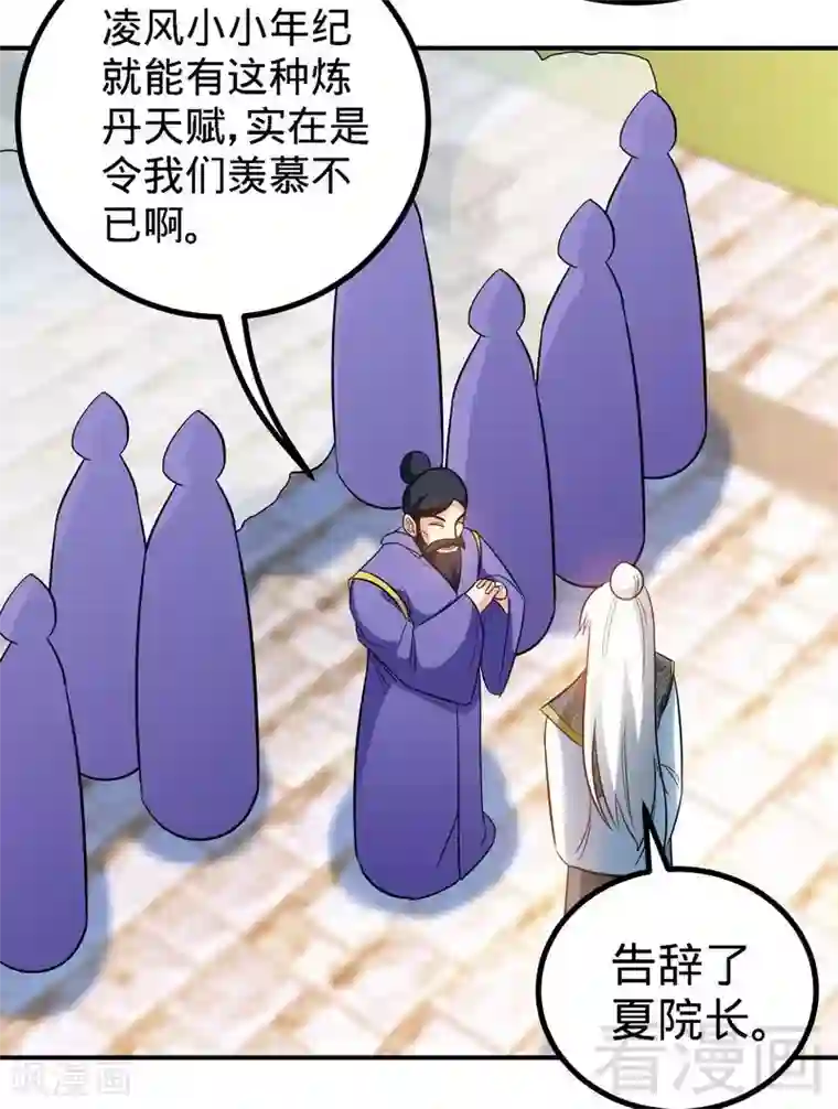 至尊神魔第48话 完美落幕