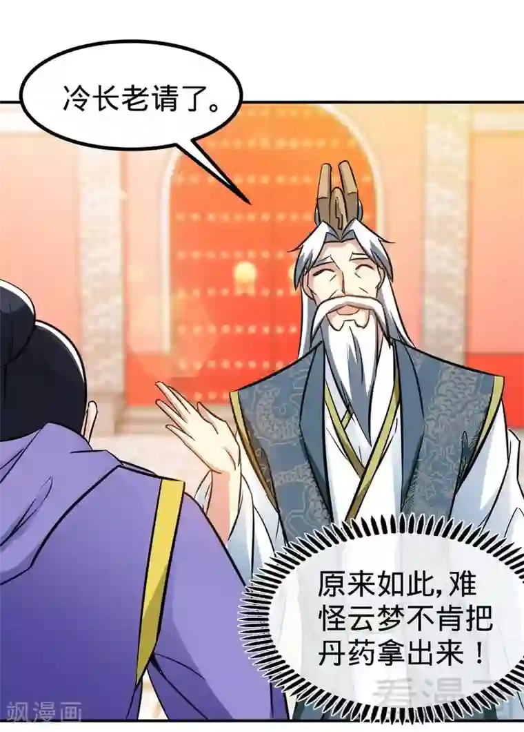 至尊神魔第48话 完美落幕