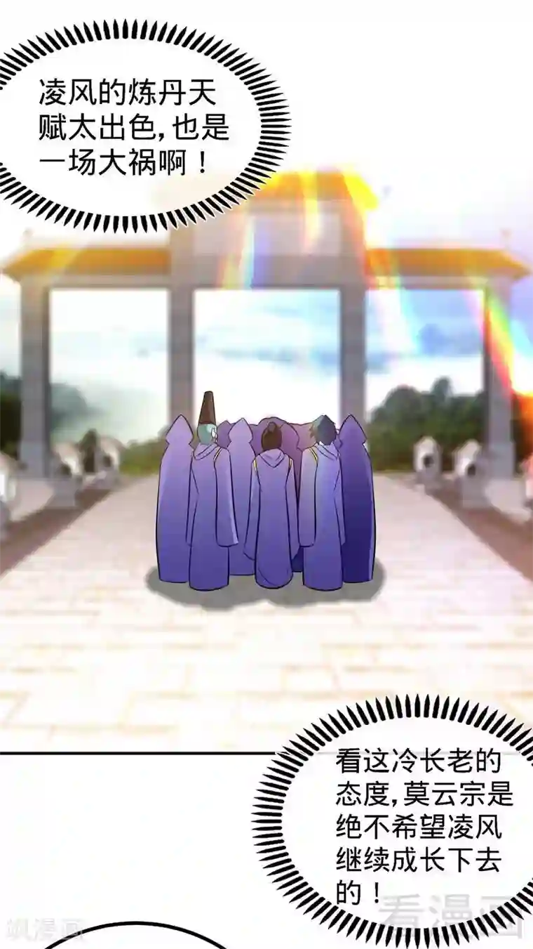 至尊神魔第48话 完美落幕