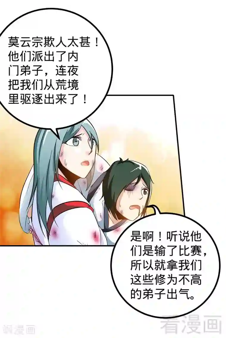 至尊神魔第49话 风凌天