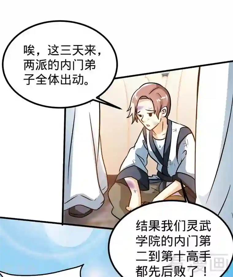 至尊神魔第49话 风凌天