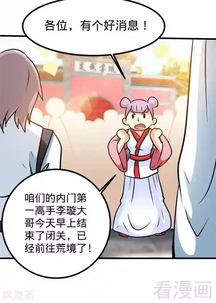 至尊神魔第49话 风凌天