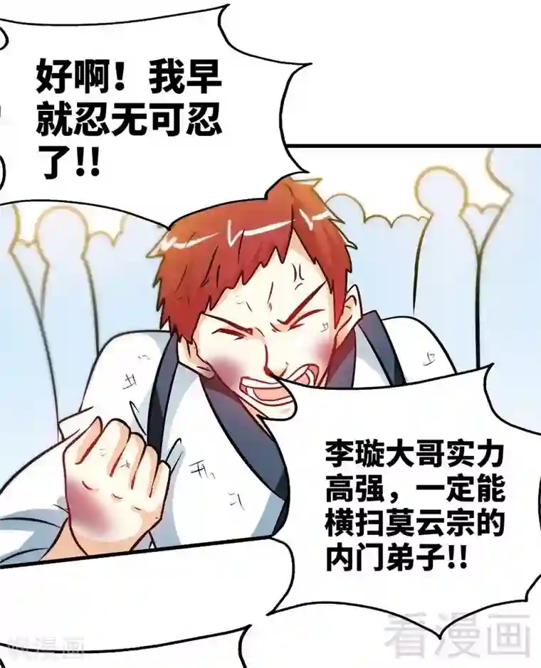 至尊神魔第49话 风凌天