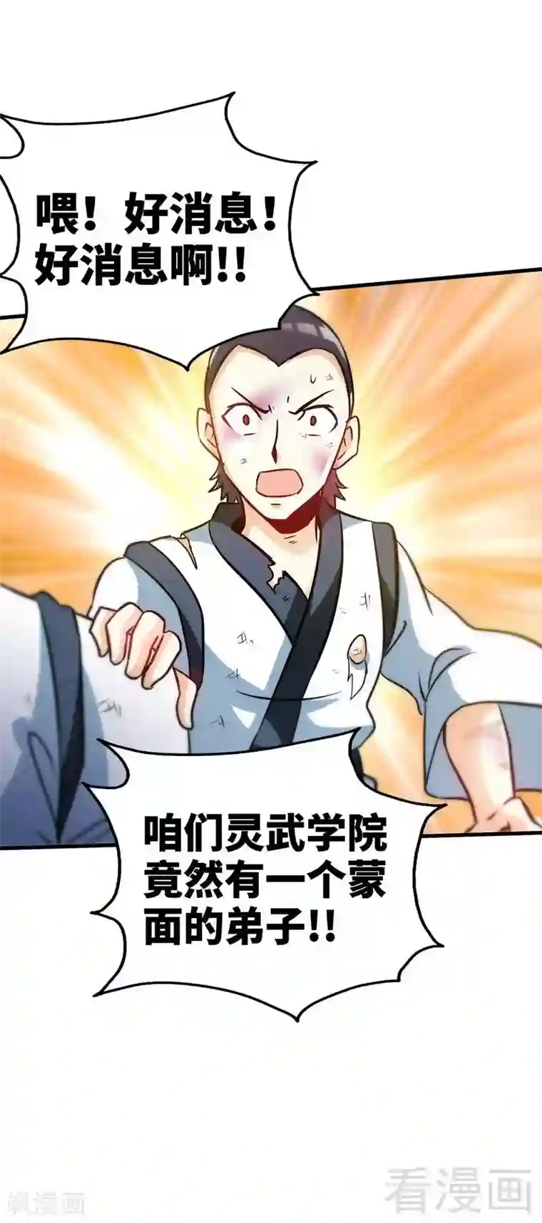 至尊神魔第49话 风凌天