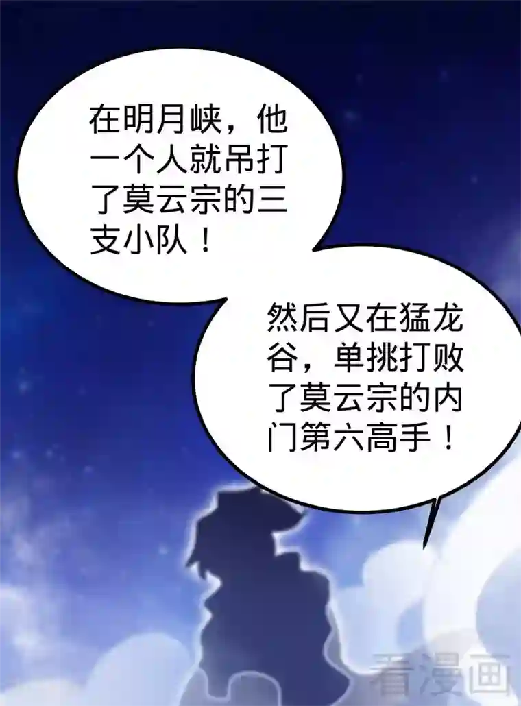 至尊神魔第49话 风凌天