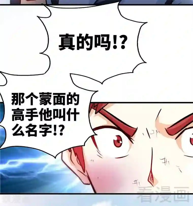 至尊神魔第49话 风凌天