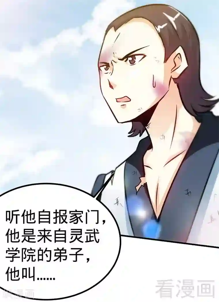 至尊神魔第49话 风凌天