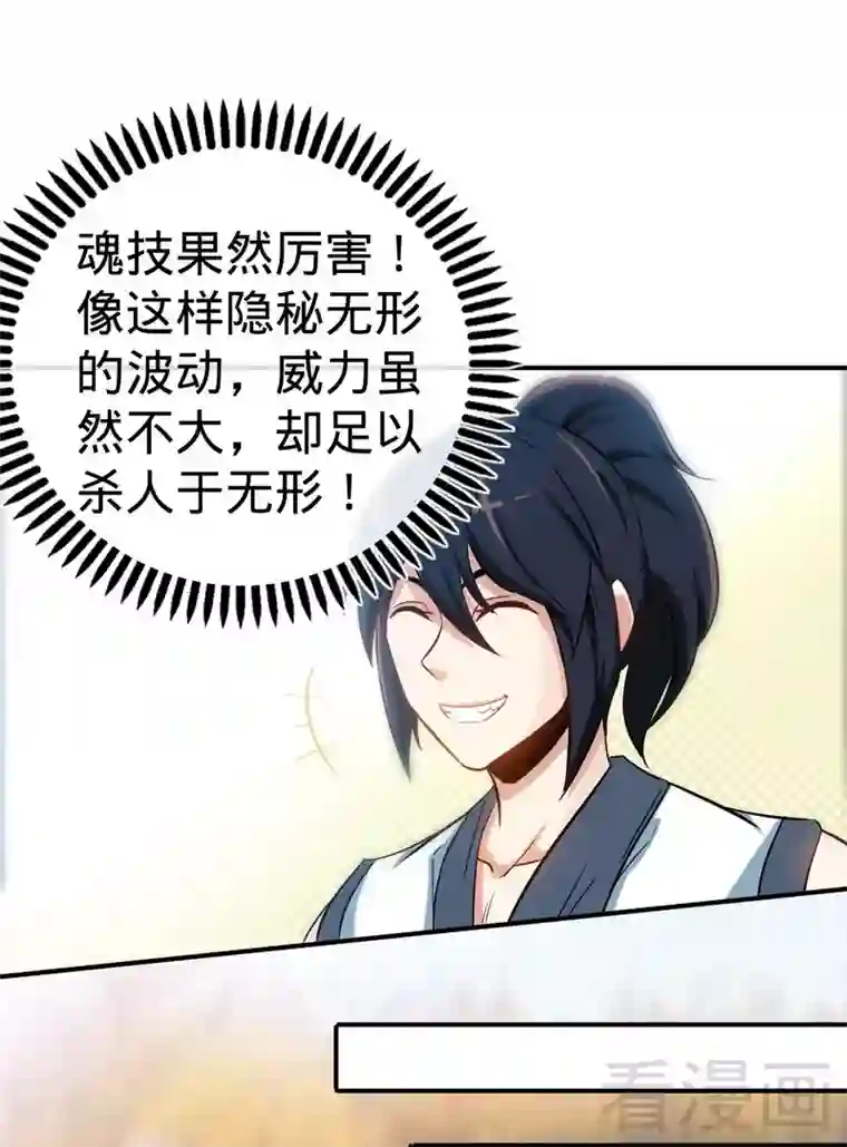 至尊神魔第49话 风凌天