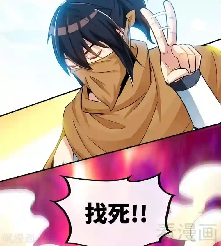 至尊神魔第50话 横行荒境