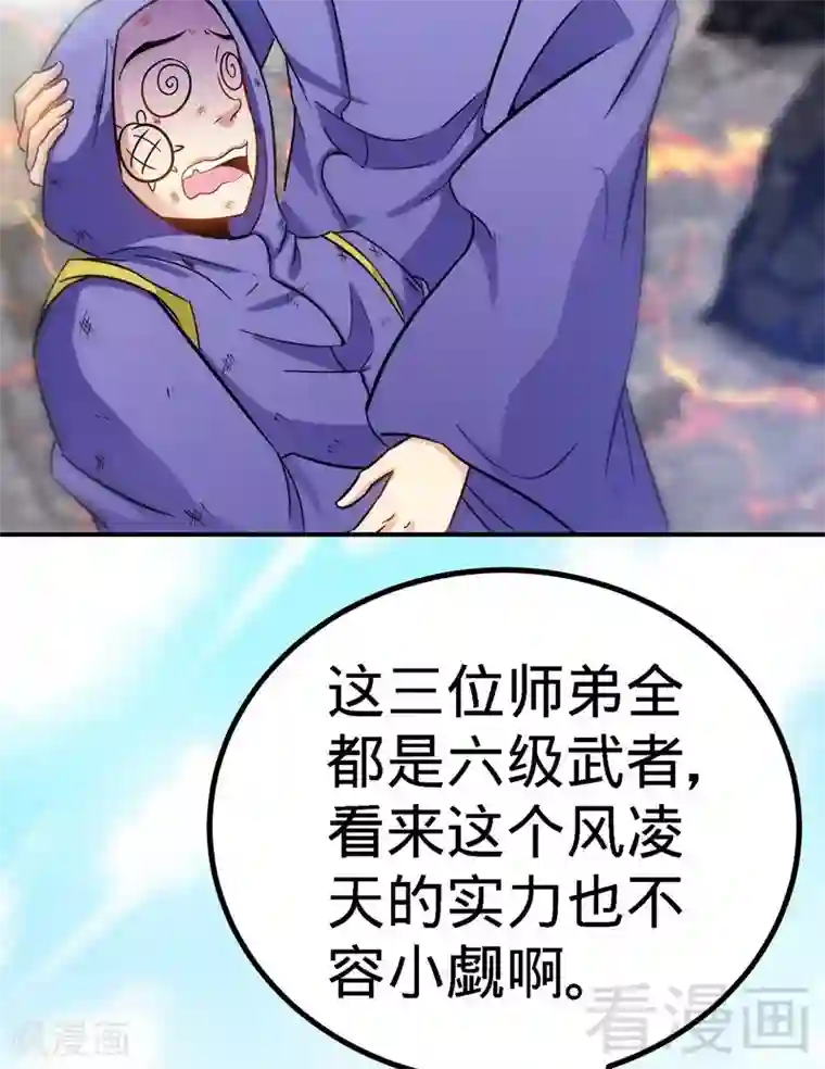 至尊神魔第50话 横行荒境