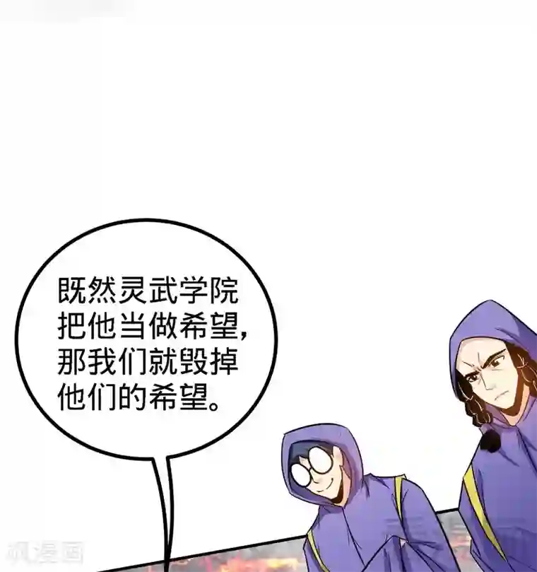 至尊神魔第50话 横行荒境