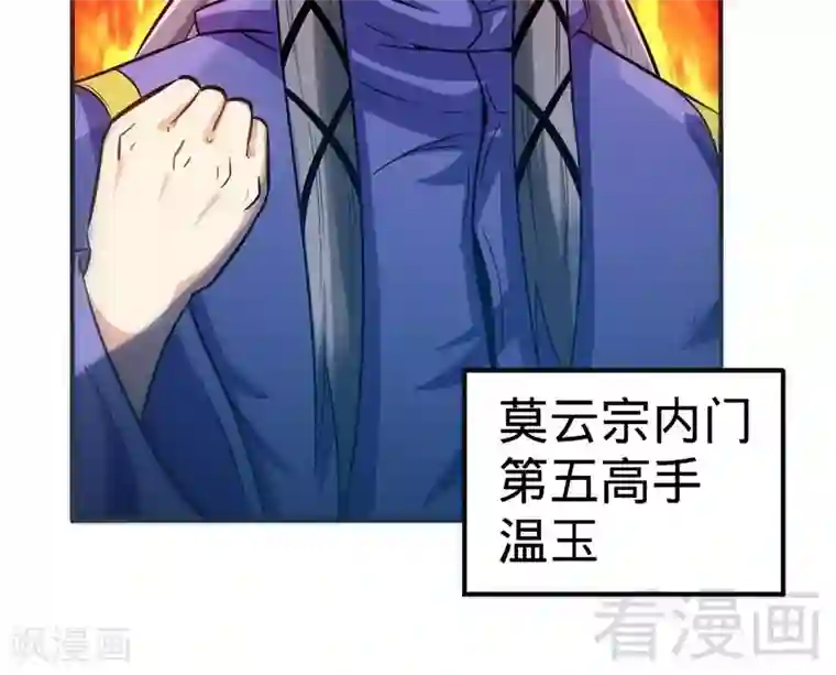 至尊神魔第50话 横行荒境