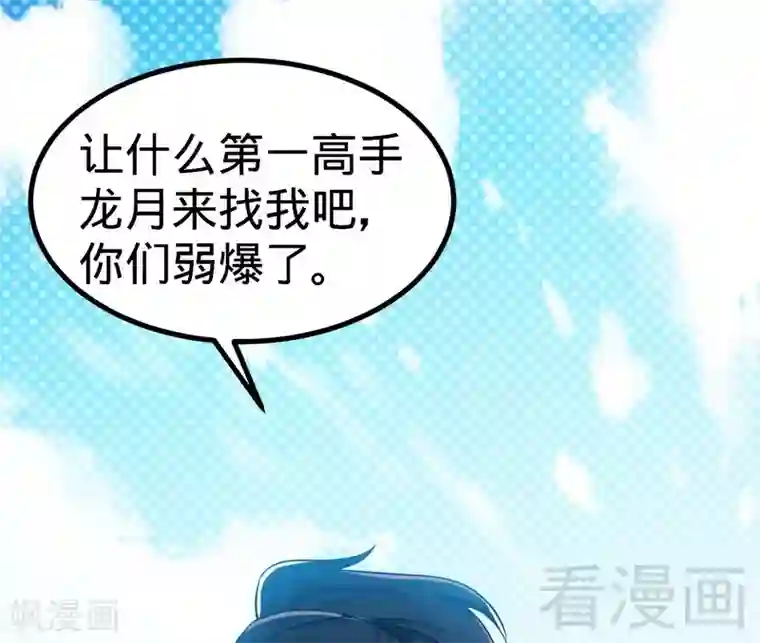 至尊神魔第50话 横行荒境