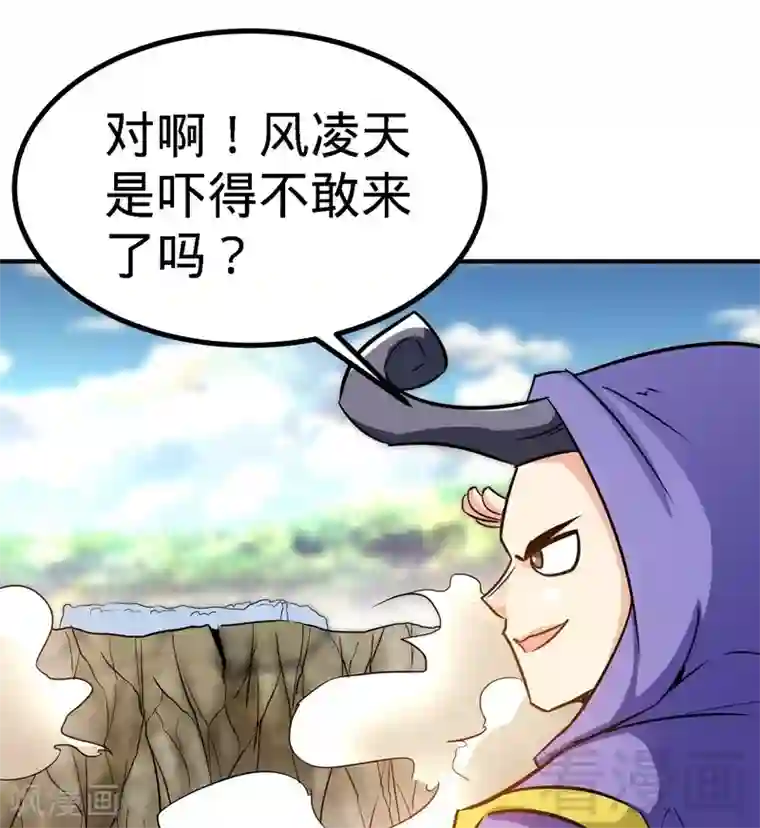 至尊神魔第51话 对决龙月