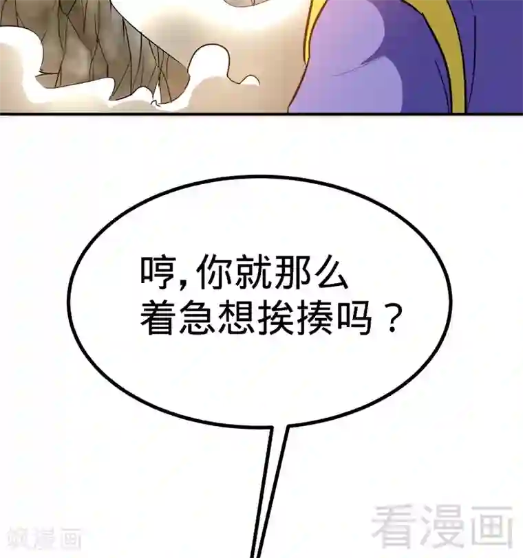 至尊神魔第51话 对决龙月