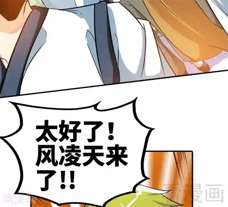 至尊神魔第51话 对决龙月