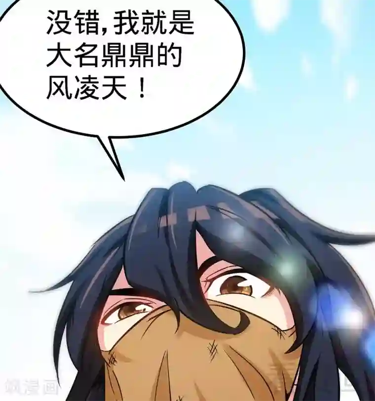 至尊神魔第51话 对决龙月