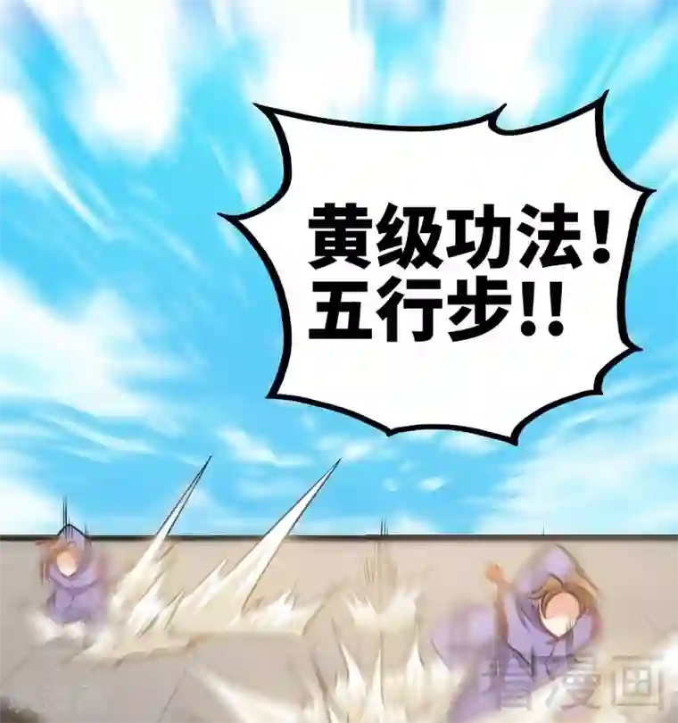 至尊神魔第51话 对决龙月