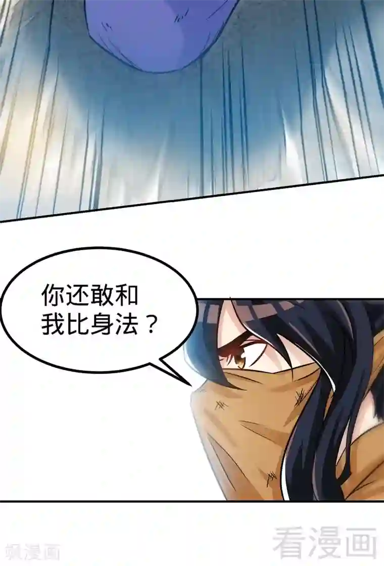 至尊神魔第51话 对决龙月