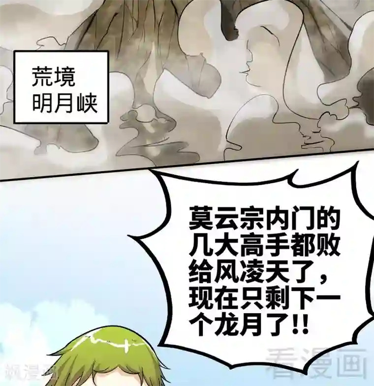 至尊神魔第51话 对决龙月