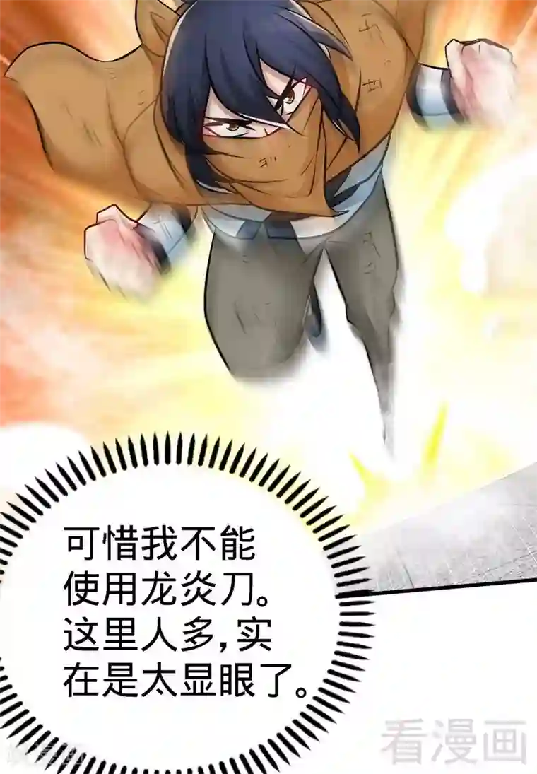 至尊神魔第51话 对决龙月