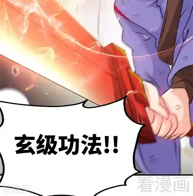 至尊神魔第51话 对决龙月