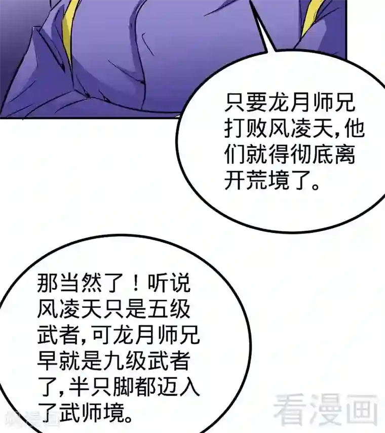 至尊神魔第51话 对决龙月