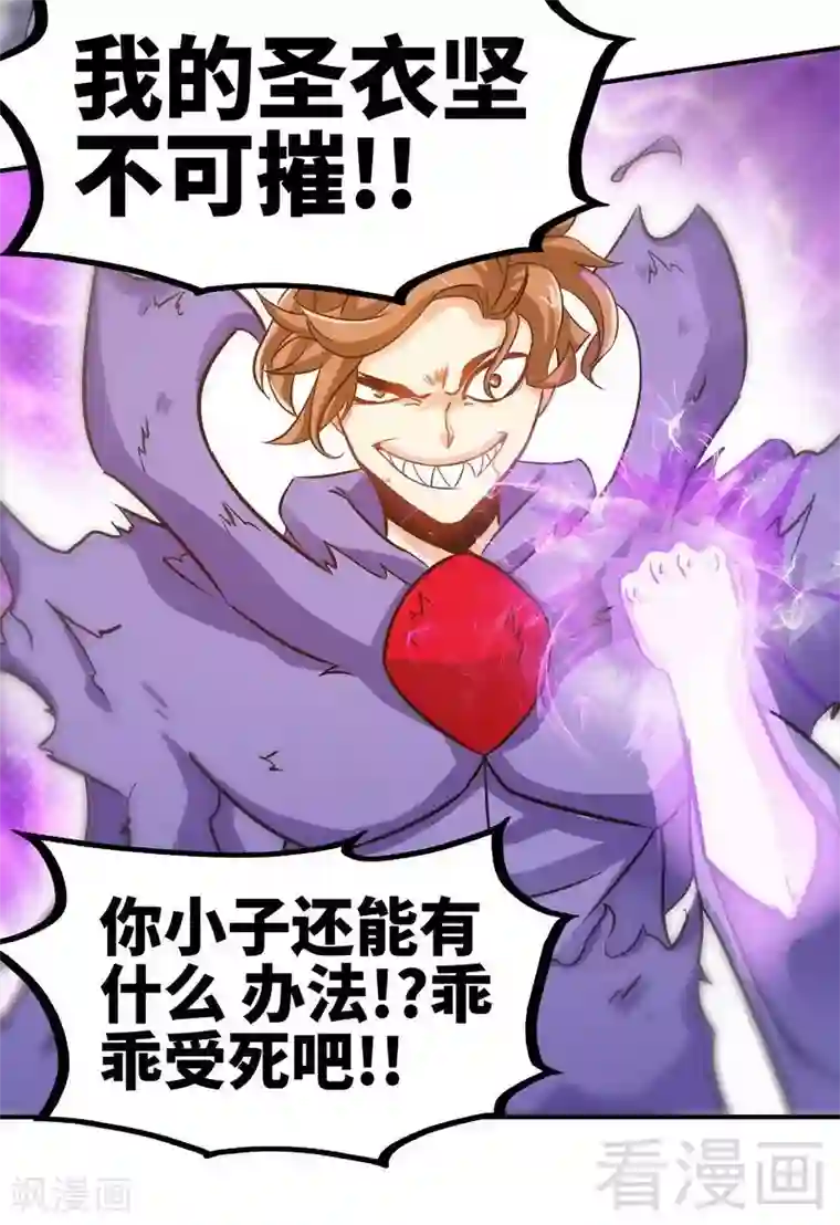 至尊神魔第52话 噬灵决