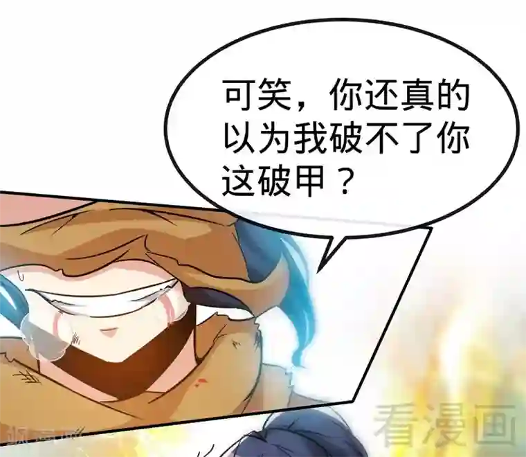 至尊神魔第52话 噬灵决