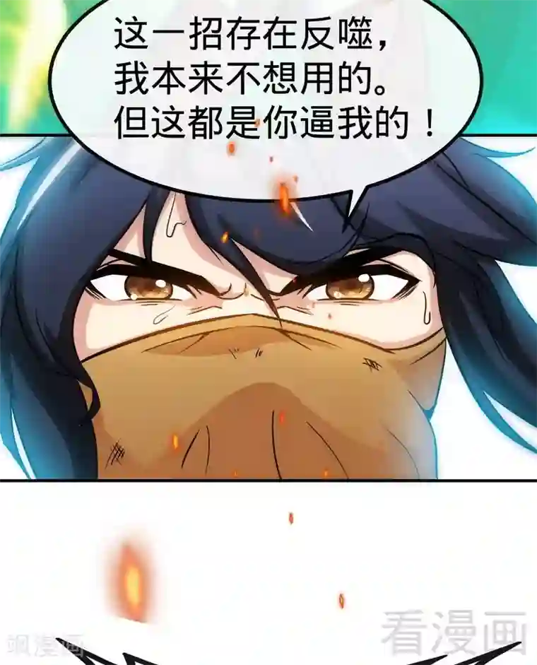 至尊神魔第52话 噬灵决