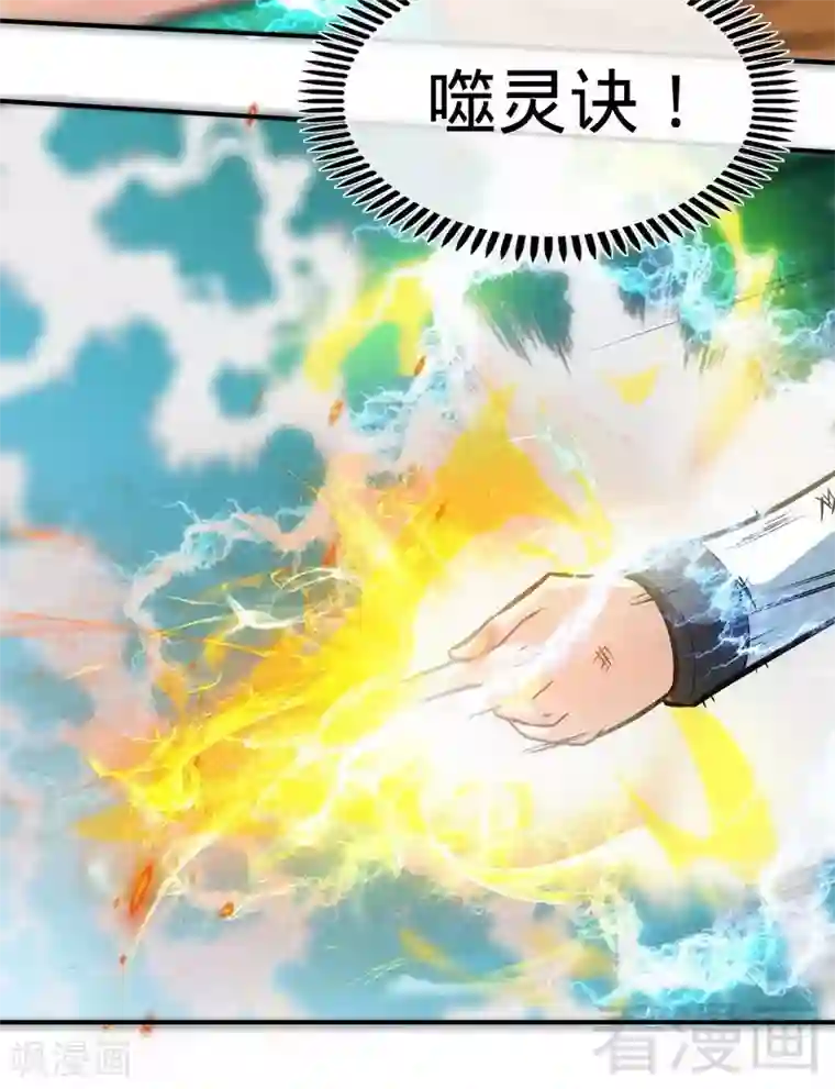 至尊神魔第52话 噬灵决