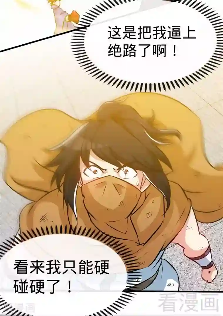 至尊神魔第52话 噬灵决