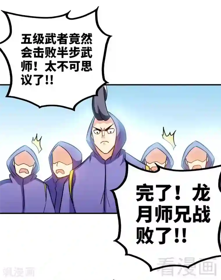 至尊神魔第53话 武灵刺客