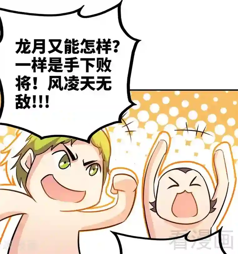 至尊神魔第53话 武灵刺客