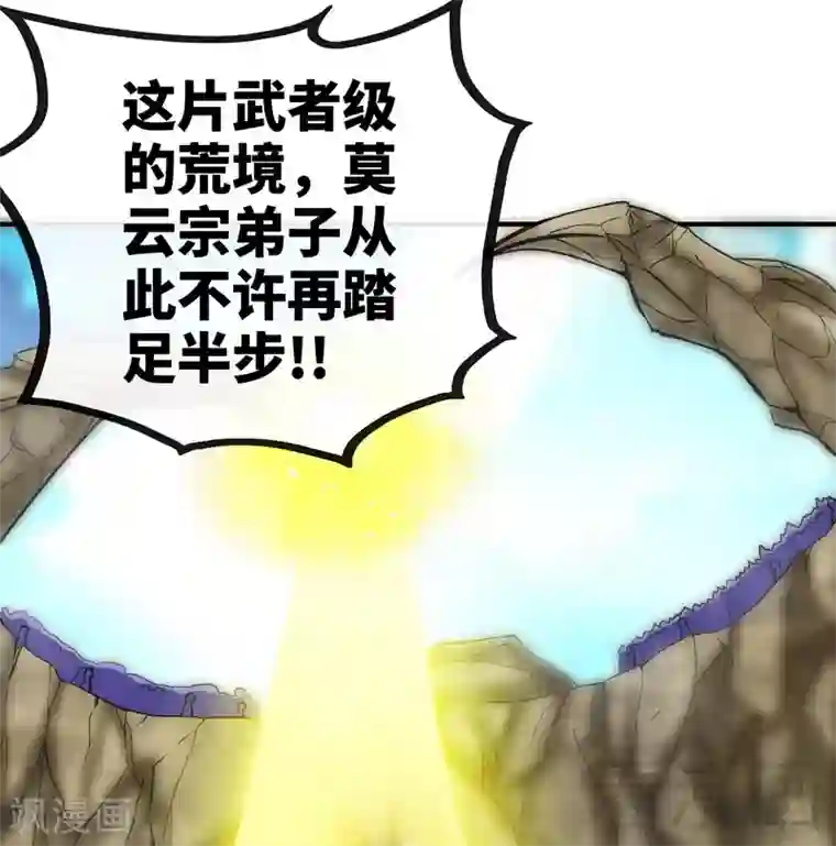 至尊神魔第53话 武灵刺客