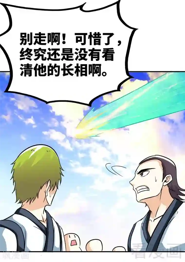至尊神魔第53话 武灵刺客