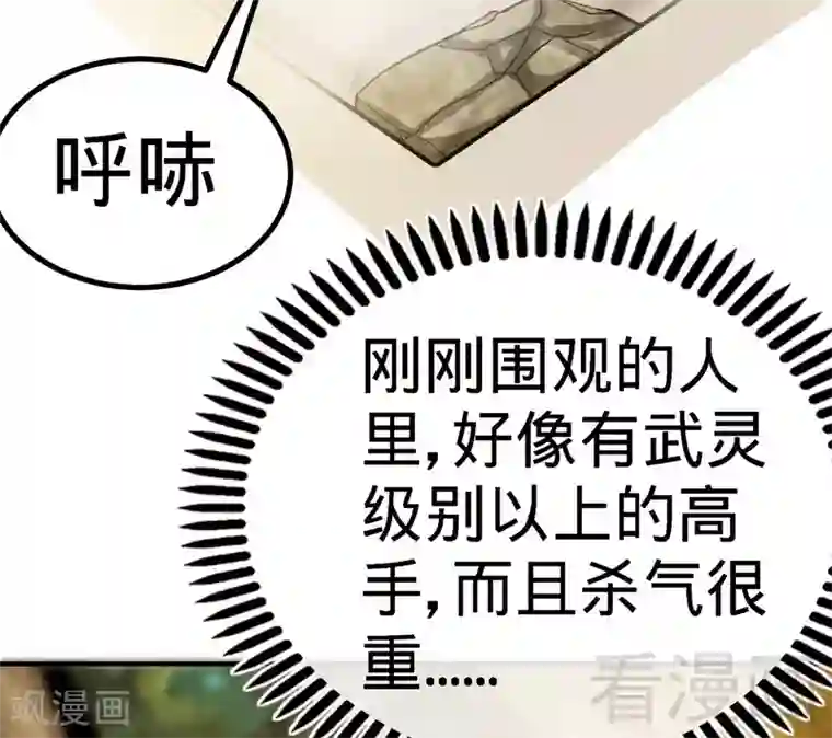 至尊神魔第53话 武灵刺客