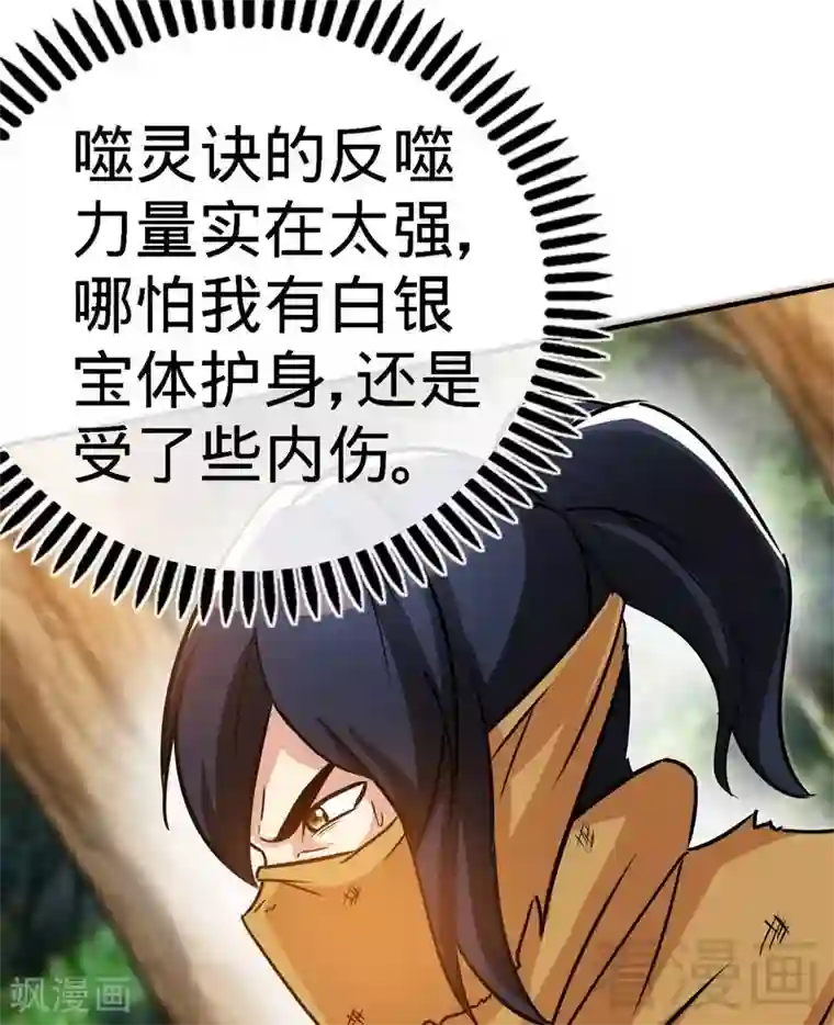 至尊神魔第53话 武灵刺客