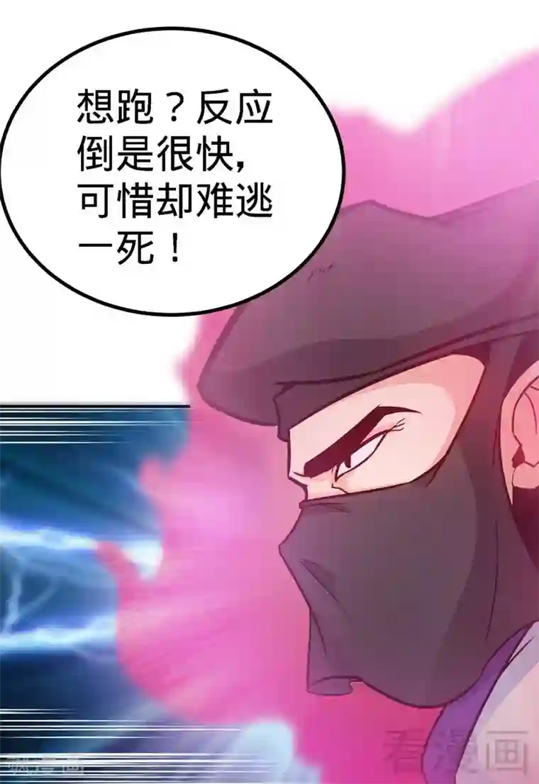 至尊神魔第53话 武灵刺客